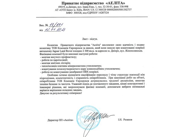 Устройство совмещенной плоской крыши  Jaguar Land Rover